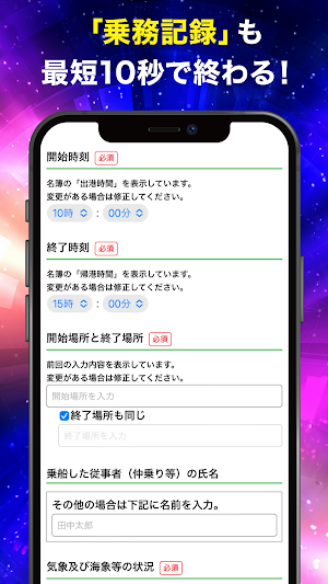 遊漁船クラウド/出航前検査、乗務記録、乗船名簿をデジタル化 Screenshot 3