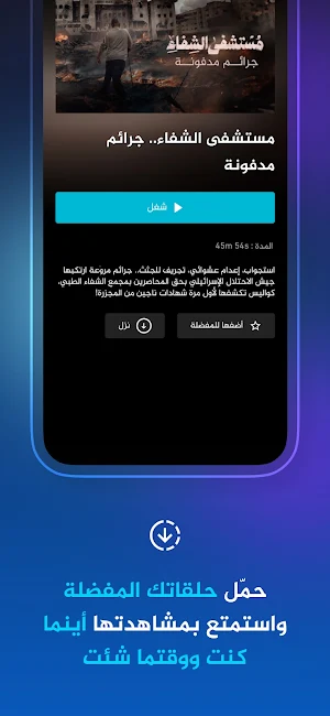 Al Jazeera 360 - الجزيرة 360 Screenshot 3