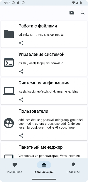 Linux Helper Screenshot 3