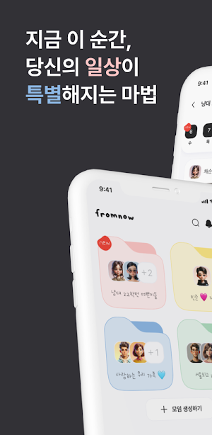 FromNow - Cherish the moment Screenshot 0