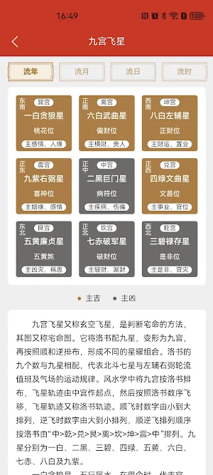 黄帝纪元历 Screenshot 2