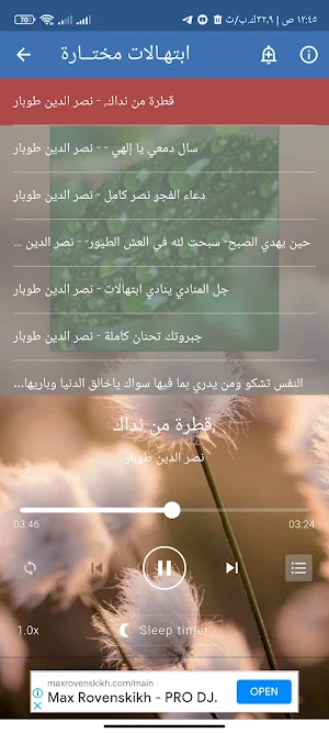 تواشيح نصر الدين طوبار بدون نت Screenshot 2