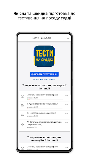 Тести на суддю Screenshot 0