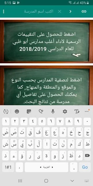 مدارس أبو ظبي Screenshot 1
