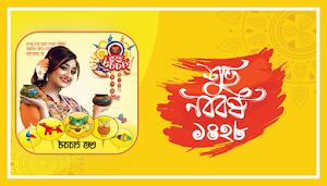 Pohela Boishakh Photo Frame | ১লা বৈশাখ ফটো ফ্রেম Screenshot 1
