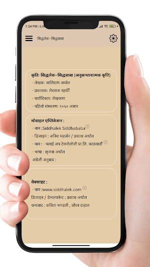 Siddhalek Siddhababa Screenshot 3