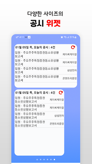 공시알리미 Screenshot 3