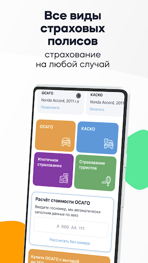 Страхование Screenshot 1