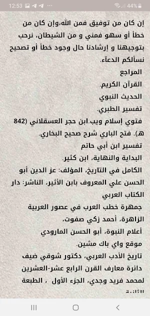 من قصص الانبياء Screenshot 3
