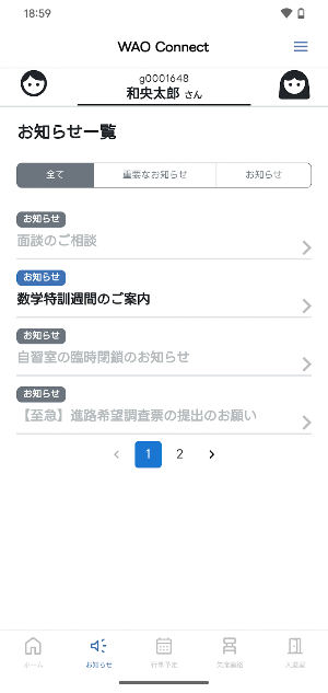 WAO Connect - ワオ会員向け連絡ツール Screenshot 1
