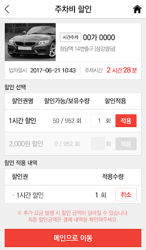아이파킹 멤버스 (iParking Members) Screenshot 2