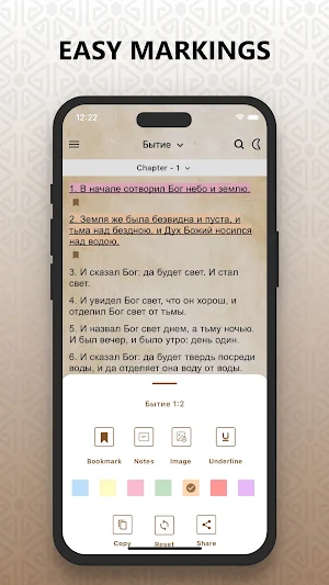 Russian Bible - Русская Библия Screenshot 1