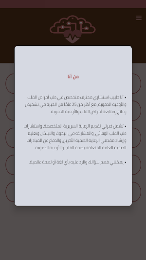Cardiologist Screenshot 3
