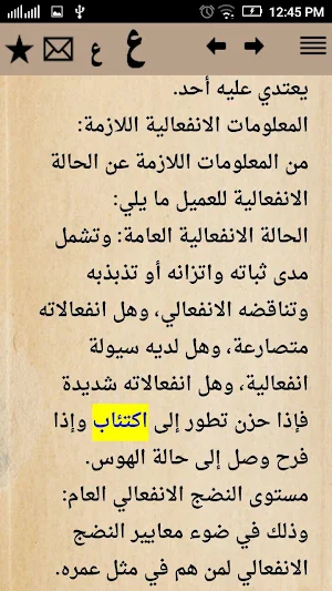 التوجيه والإرشاد النفسي Screenshot 2