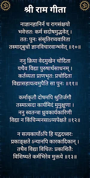 श्री राम गीता / Shri Ram Geeta Screenshot 2
