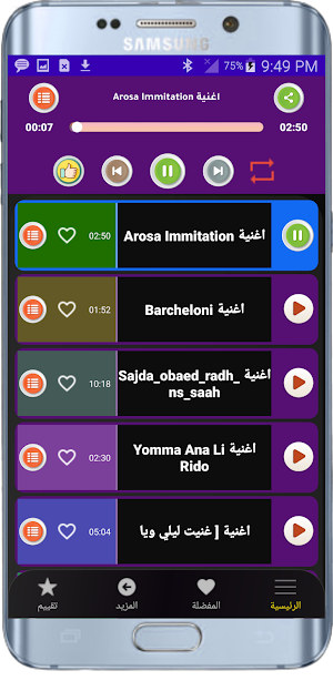 اغاني اعراس عراقية بدون نت Screenshot 1