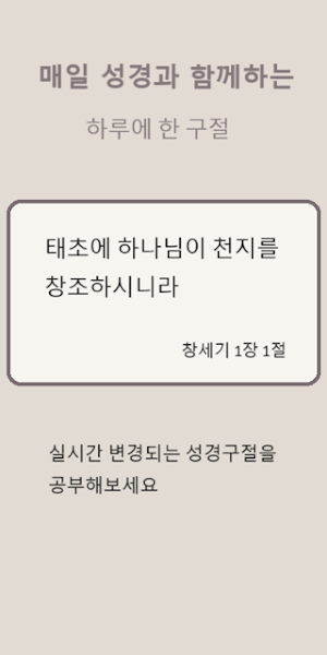 primebible Screenshot 0