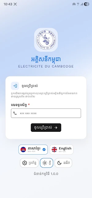 OONE Click App Screenshot 1