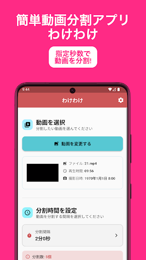 わけわけ - 簡単動画分割アプリ Screenshot 0