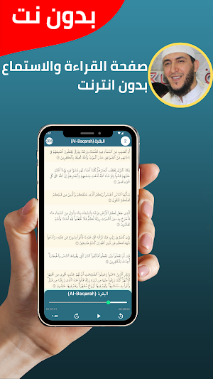 Yassine Al-Jazairi Full Quran Screenshot 2