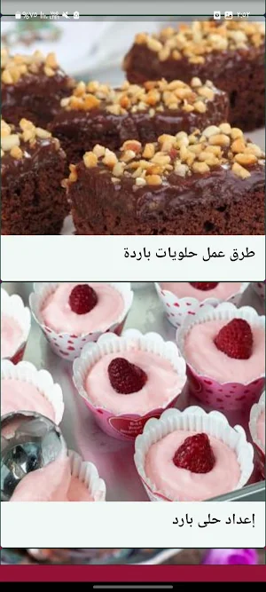 حلا بارد بدون نت Screenshot 3