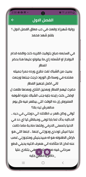 رواية شهرزاد وقعت في حب معاق Screenshot 1