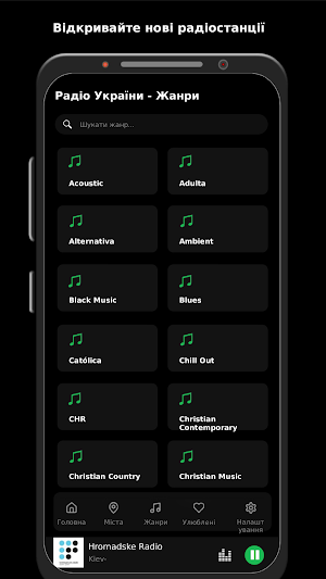 Радіо України Screenshot 2