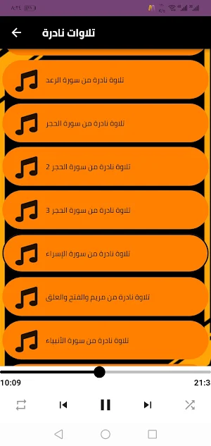 الشيخ الطبلاوي - تلاوات نادره Screenshot 3