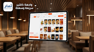 ثمار كاشير - Themar Cashier Screenshot 2