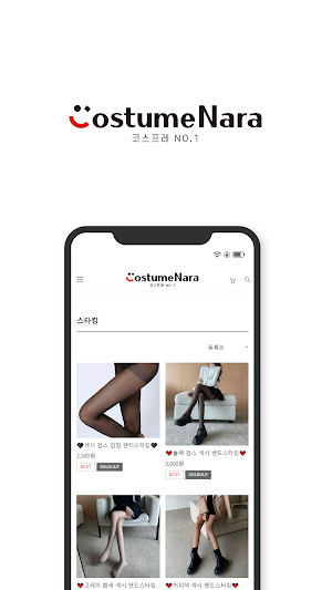 코스튬나라 Screenshot 3