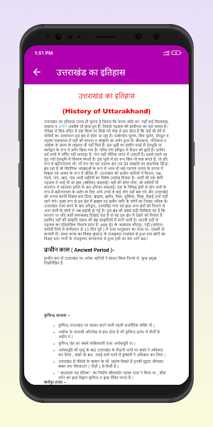Uttarakhand GK For GOVT Exams Screenshot 2