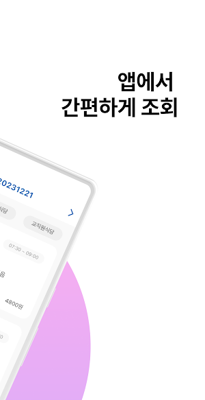 인하밥먹자 Screenshot 2