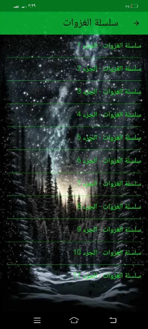 السيرة النبوية حازم ابواسماعيل Screenshot 2