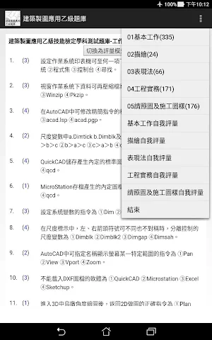 技能檢定-建築製圖應用乙級題庫 Screenshot 3
