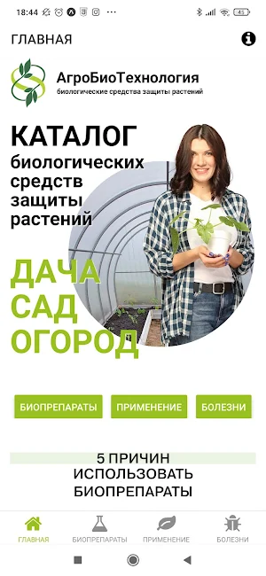 АБТ Дача Screenshot 0