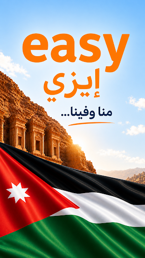 easy - إيزي Screenshot 0