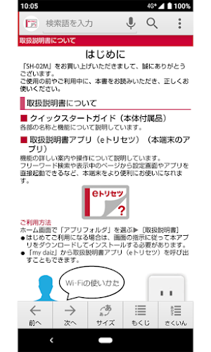 SH-02M　取扱説明書（Android11） Screenshot 1