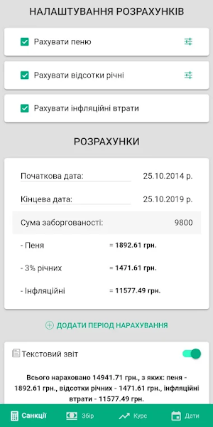 Legal calculator (Ukraine) Screenshot 0