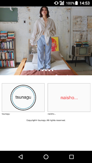 tsunagu(ツナグ)公式アプリ Screenshot 0