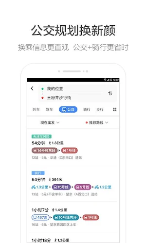 高德地图 Screenshot 3
