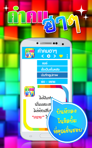 คําคมฮา Screenshot 2
