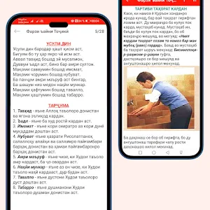 Фарзи ъайни Тоҷикӣ Screenshot 2