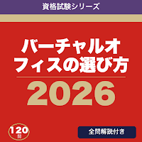 バーチャルオフィス選び方ドリル