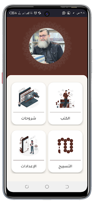 دريد ابراهيم الموصلي Screenshot 1