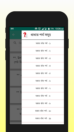 রসের ধাধা Screenshot 2