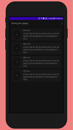 Shree Vishnu Purana - Vishnu Puran (Sanskrit) Screenshot 0
