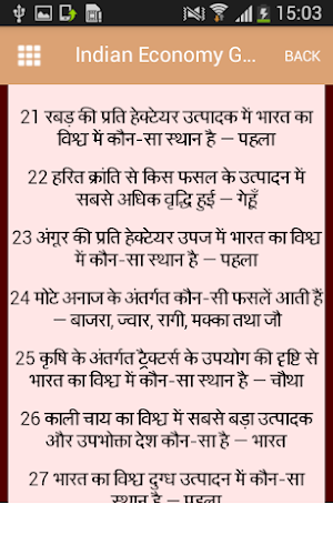 Economic GK अर्थव्यवस्था Screenshot 1