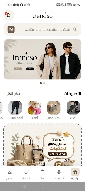 trendso Screenshot 0
