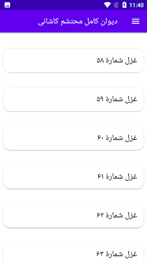 دیوان کامل محتشم کاشانی Screenshot 3