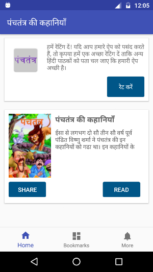 Panchatantra Stories in Hindi Screenshot 0
